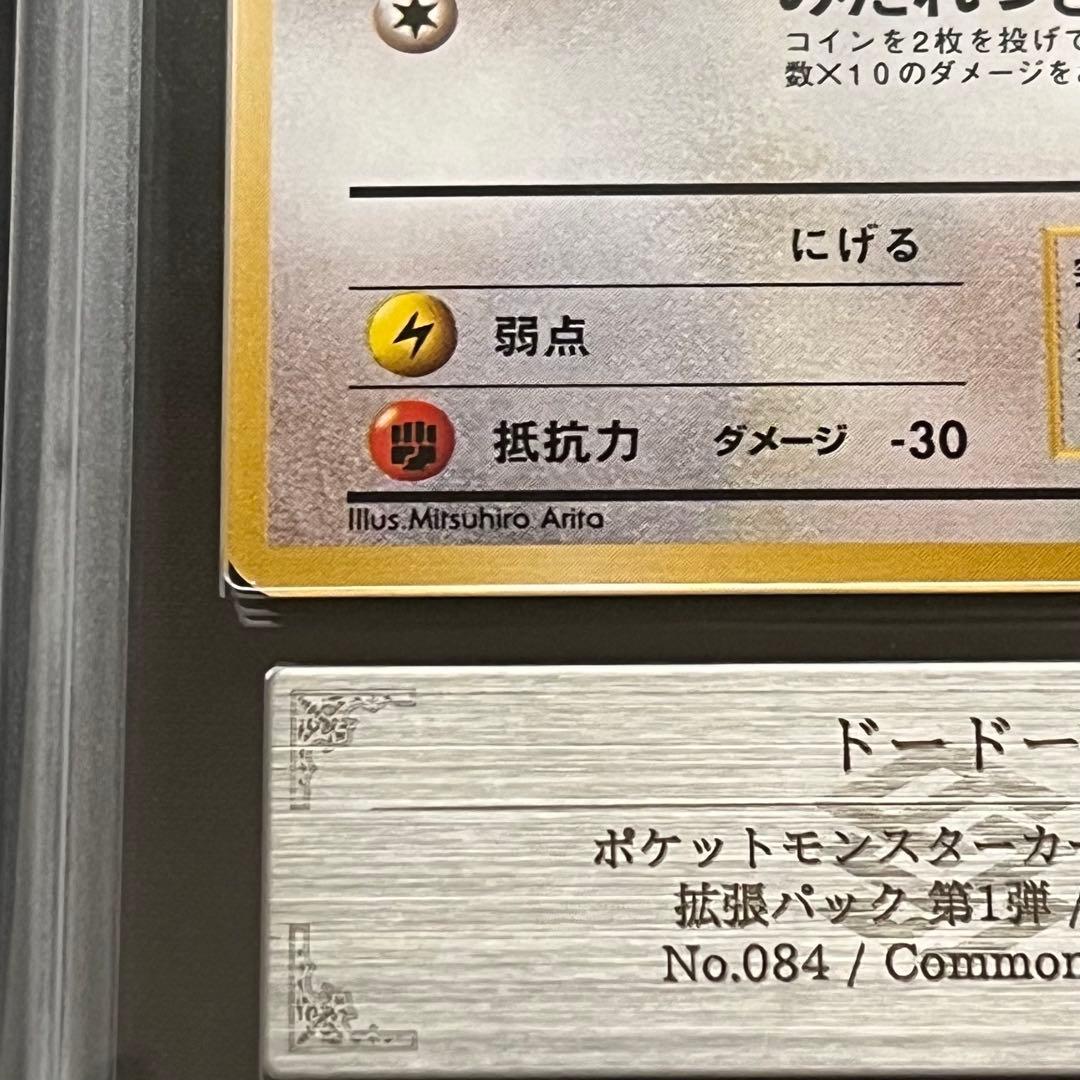 【ARS9】ポケモンカード　旧裏　ドードー　初版　マークなし