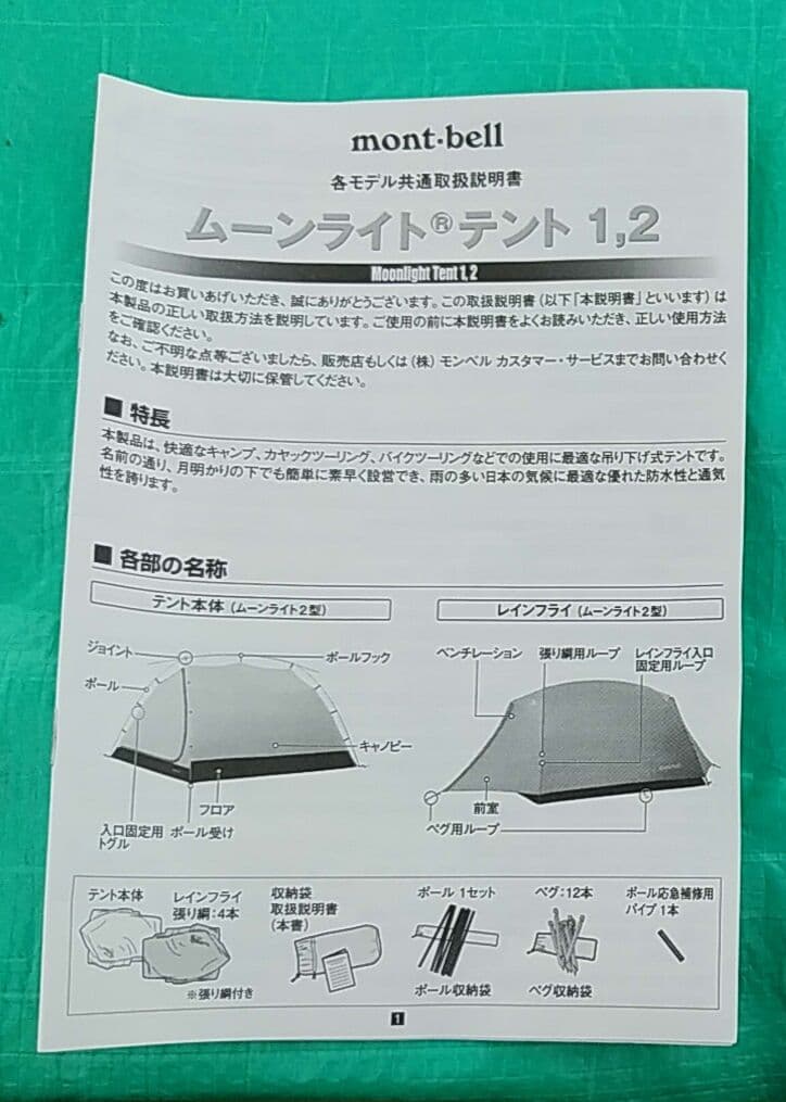 mont-bellムーンライト1