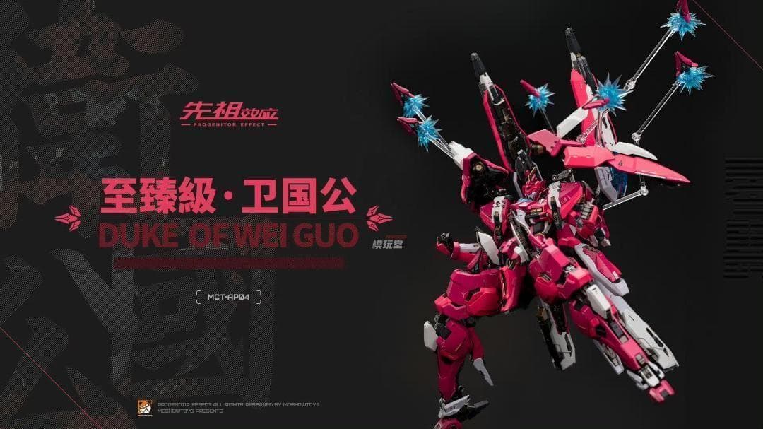 MOSHOWTOYS 至臻級 プロジェニターエフェクト 衛国公 MCT-AP04