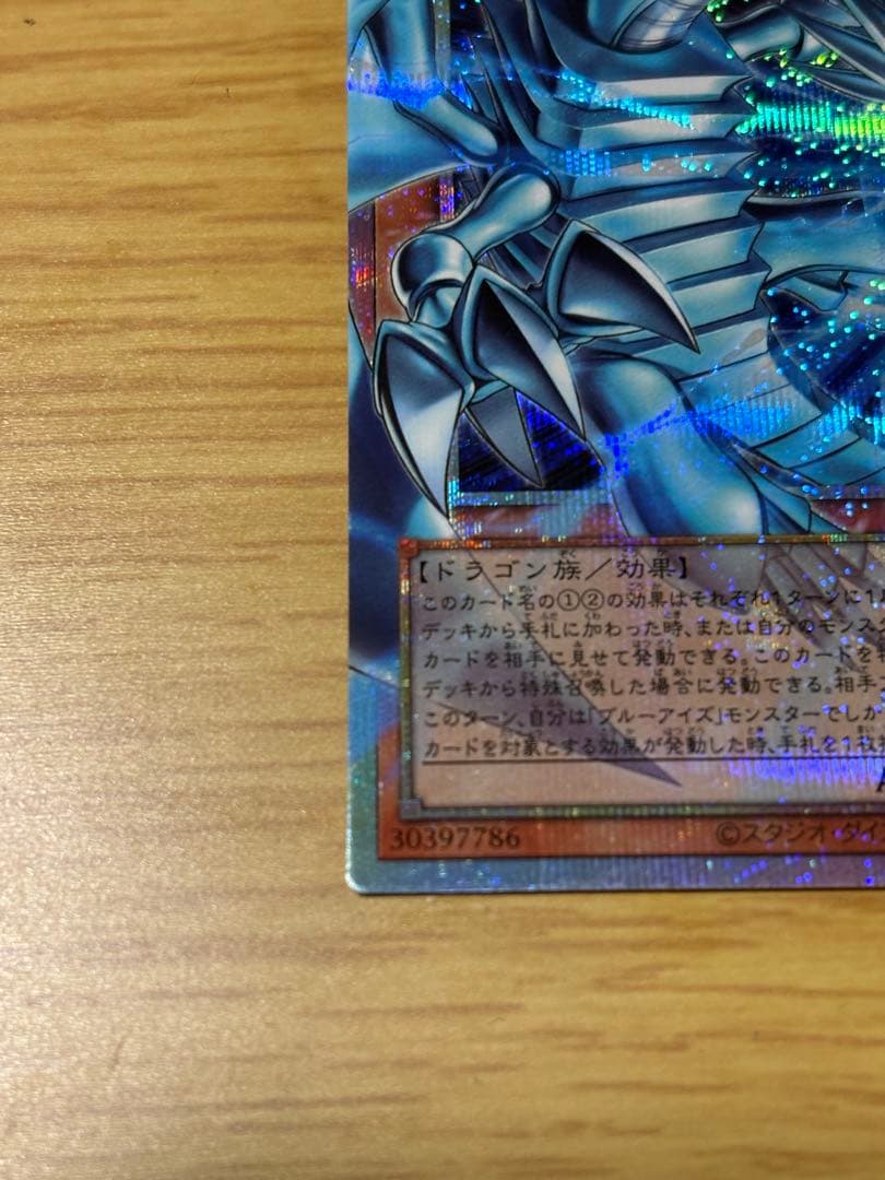 遊戯王　白き幻獣-青眼の白龍 オーバーフレームプリズマティクシークレットレア