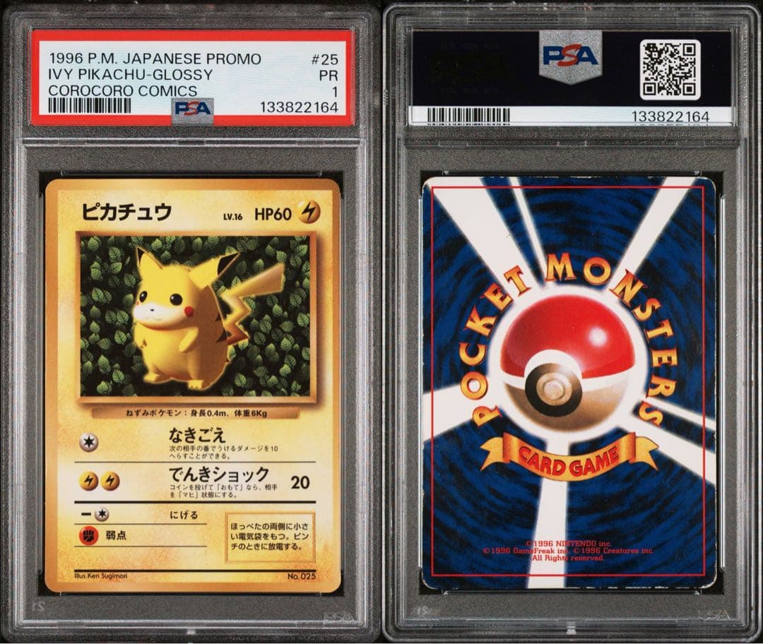 希少 PSA1 コロコロ ピカチュウ 光沢あり プロモ 旧裏 世界初ポケカ