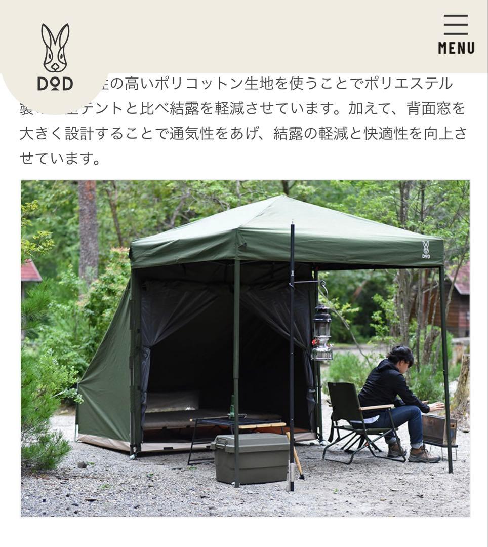 DOD TCサイドテントMサイズ