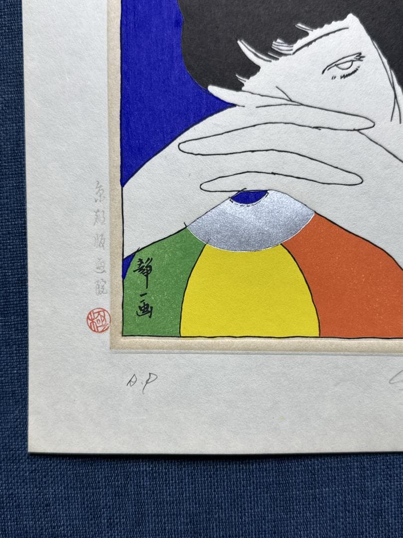 林静一 オリジナル木版画「儚夢（ろまん）」A