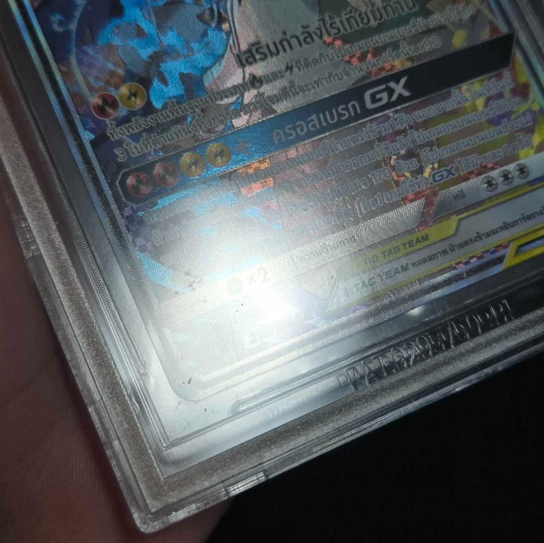 ポケモン BGS10 レシラム＆ゼクロムGX SR [タイ語]
