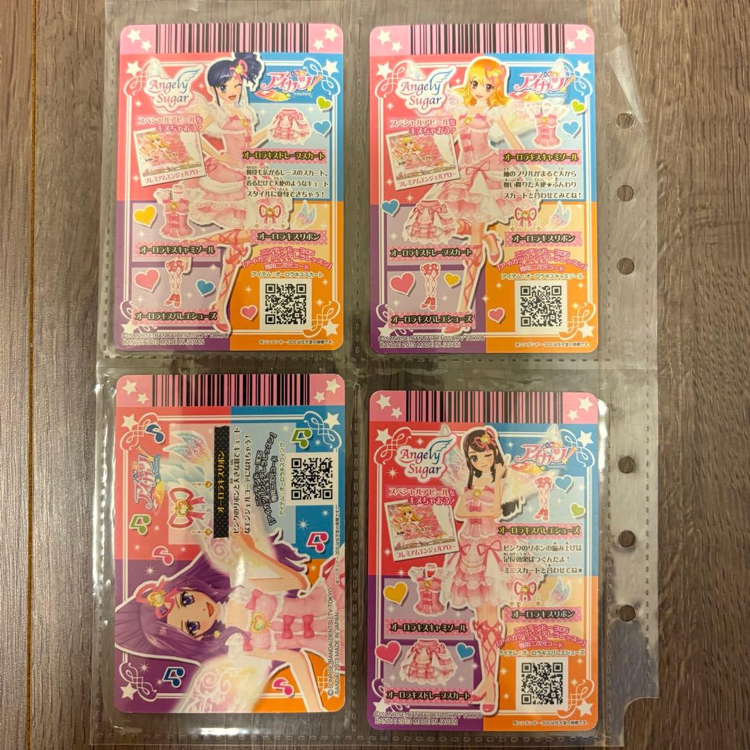 アイカツカード エンジェルシュガー　オーロラキスコーデ　4枚セット