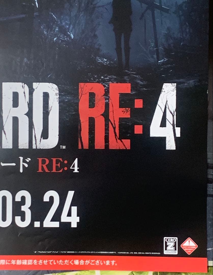 【B2】 バイオハザード RE4 販促 非売品 ポスター リメイク