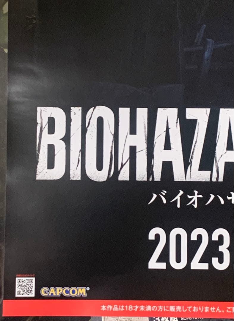 【B2】 バイオハザード RE4 販促 非売品 ポスター リメイク