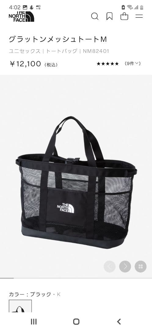 THE NORTH FACE メッシュバッグ 大容量 ブラック
