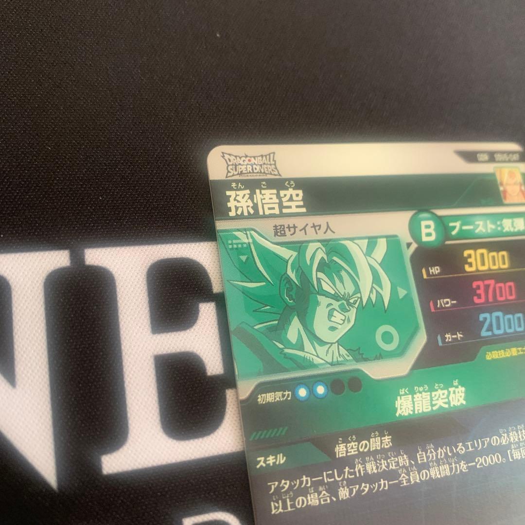 ドラゴンボールダイバーズ　孫悟空　GDR SDV5-047