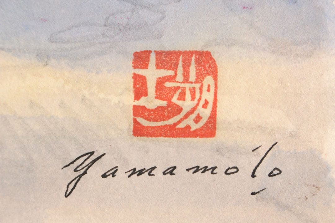 No5196 額装　山本朔士　「新雪の大山」　水彩画　色紙　直筆サイン　送料無料