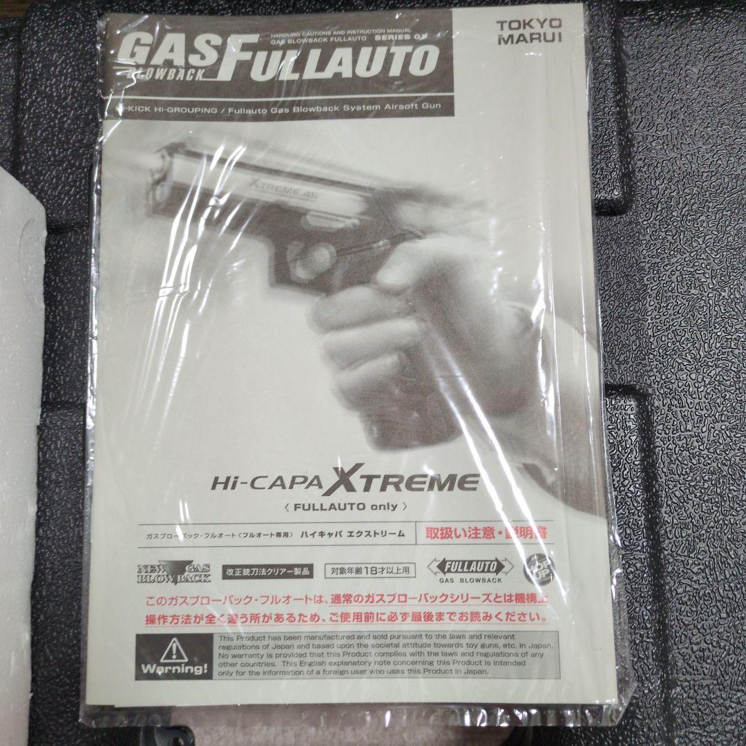 ハイキャパエクストリーム(中古ガスガン)