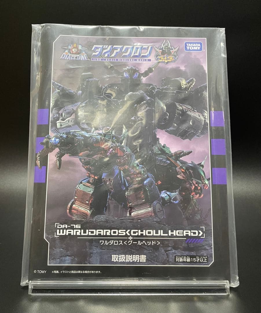 ダイアクロン　ワルダロス<ドラゴヘッド>、<グールヘッド>セット