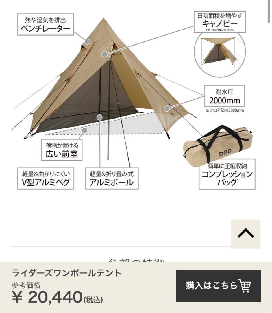DOD ライダーズワンポールテント グランドシート セット 2ルーム