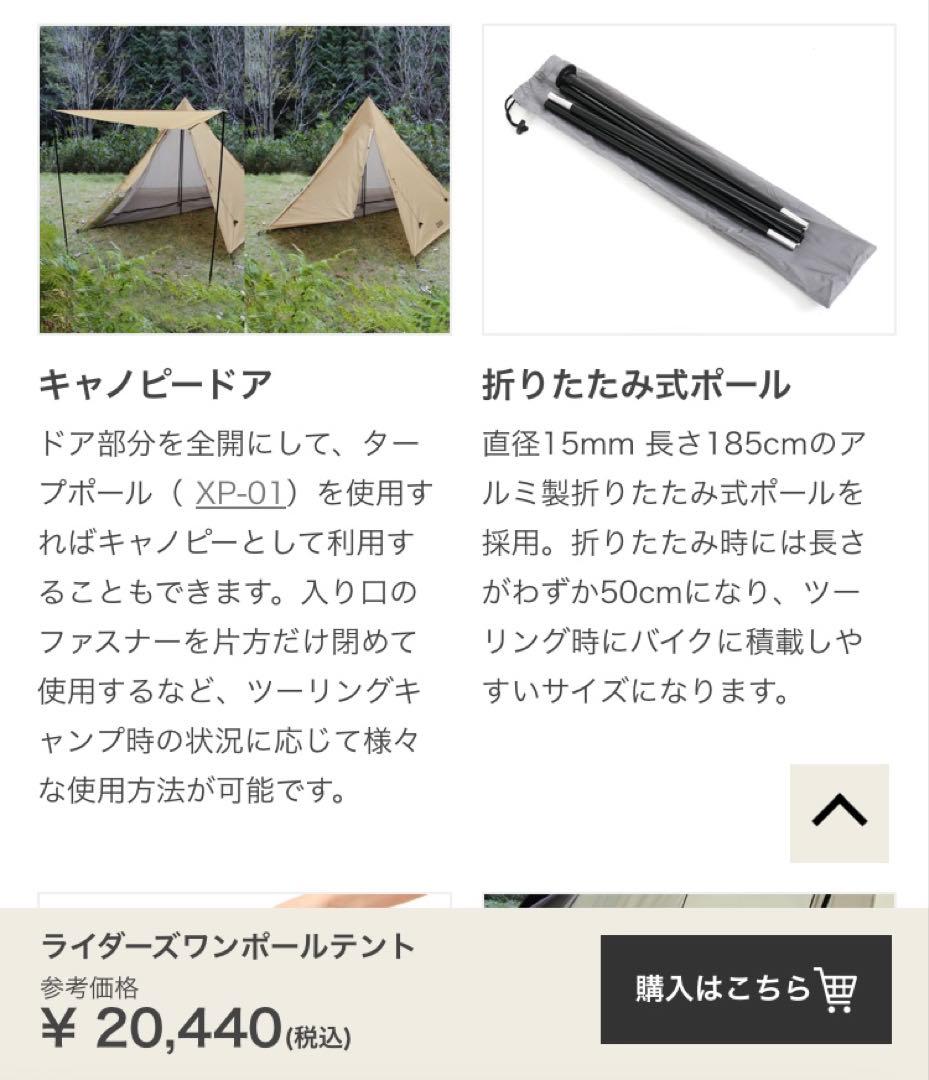 DOD ライダーズワンポールテント グランドシート セット 2ルーム