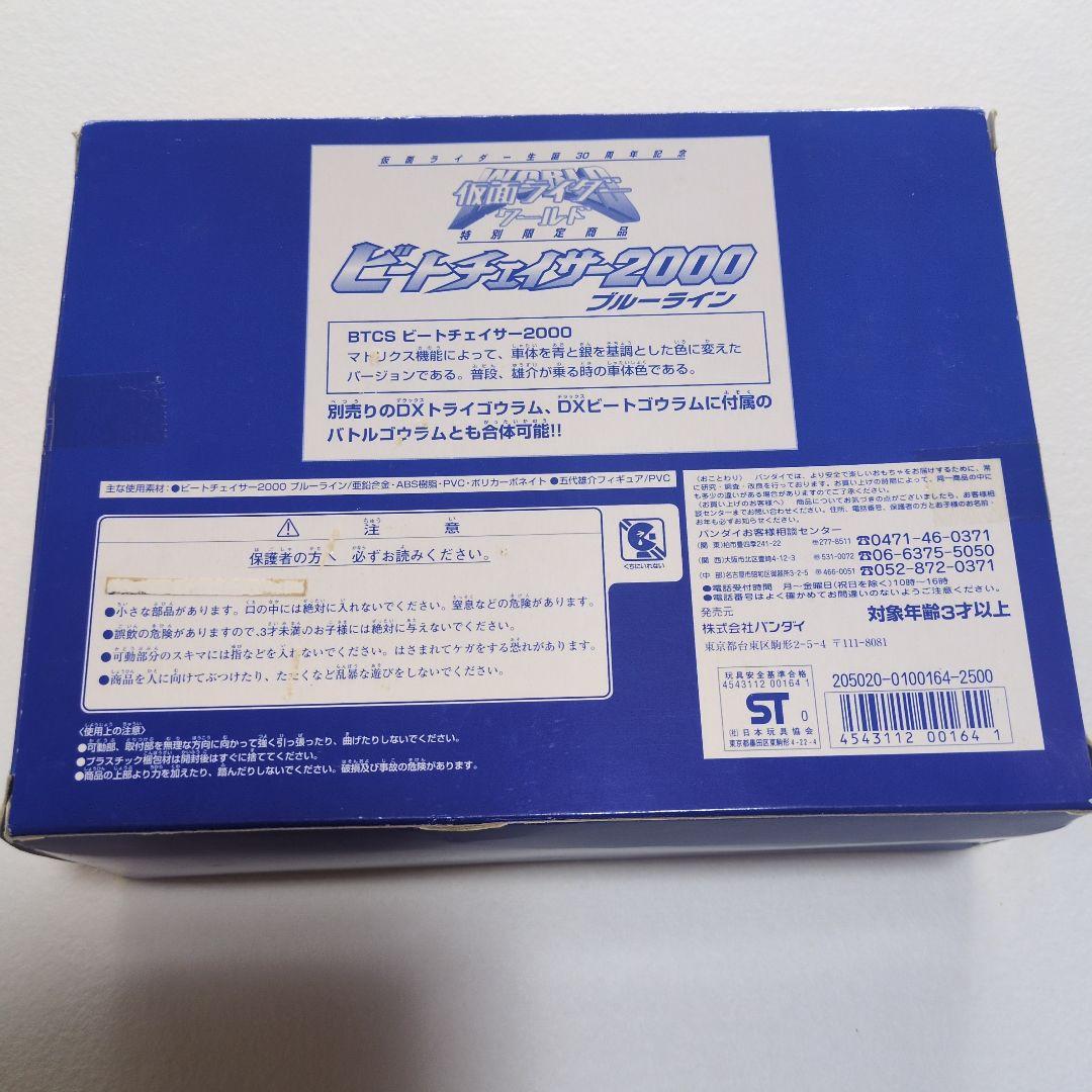 ビートチェイサー2000 ブルーライン