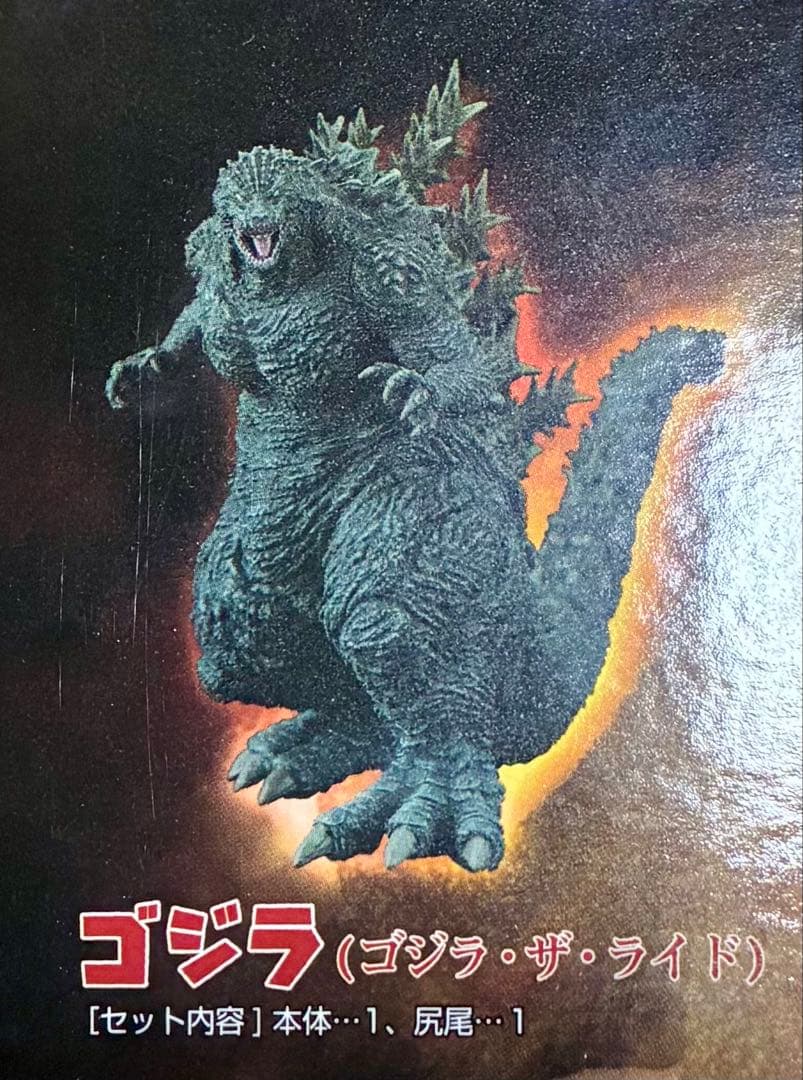 激造シリーズ　歴代ゴジラ・怪獣編 Part.1　ゴジラ