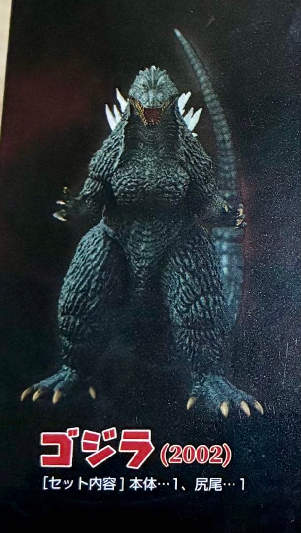 激造シリーズ　歴代ゴジラ・怪獣編 Part.1　ゴジラ