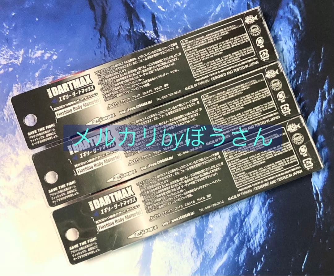 エギリー　ダートマックスTR30g-BK 新品3本　ディープパープルボーダー他