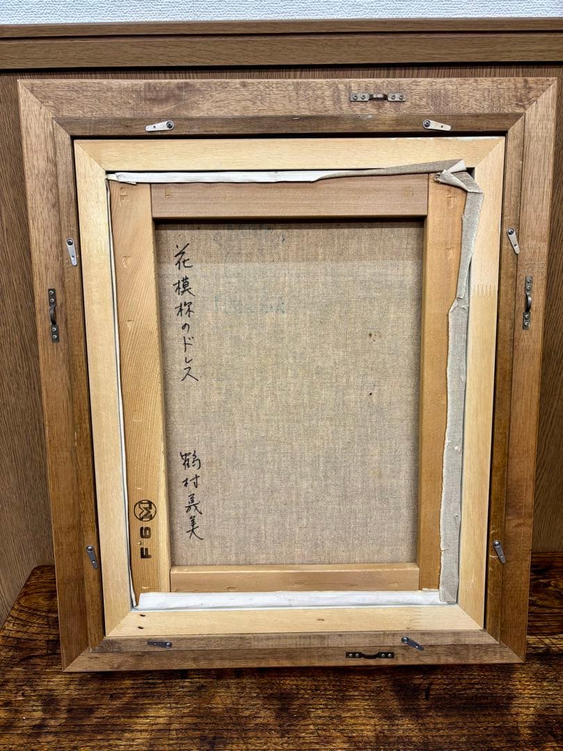 昭和美人画 油彩 F6 女性像 鶴村義美 サイン有 額装 レトロ 絵画