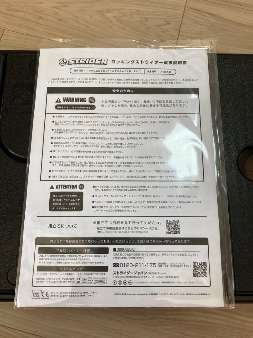STRIDER ロッキングストライダー　ロッキングベース