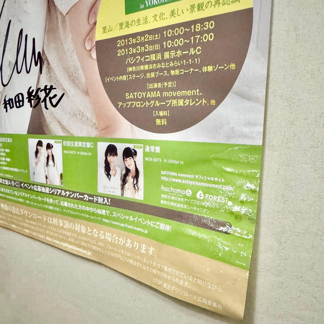 ピーベリー鞘師里保＆和田彩花 W直筆サインポスター　モーニング娘。アンジュルム