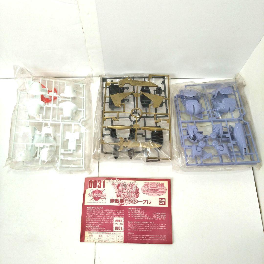 未組立　0031　無敗機兵メターナル　元祖SDガンダムワールド　ガンプラ