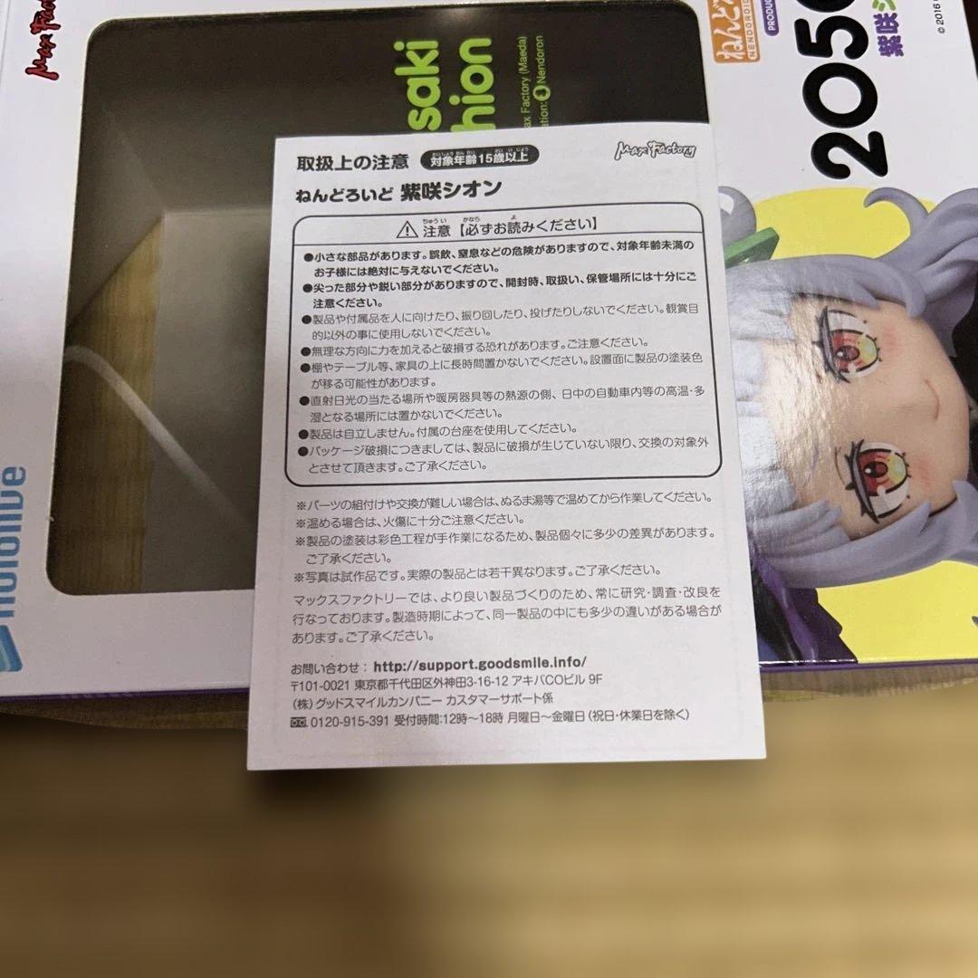 【開封済み】ホロライブねんどろいど　紫咲シオン