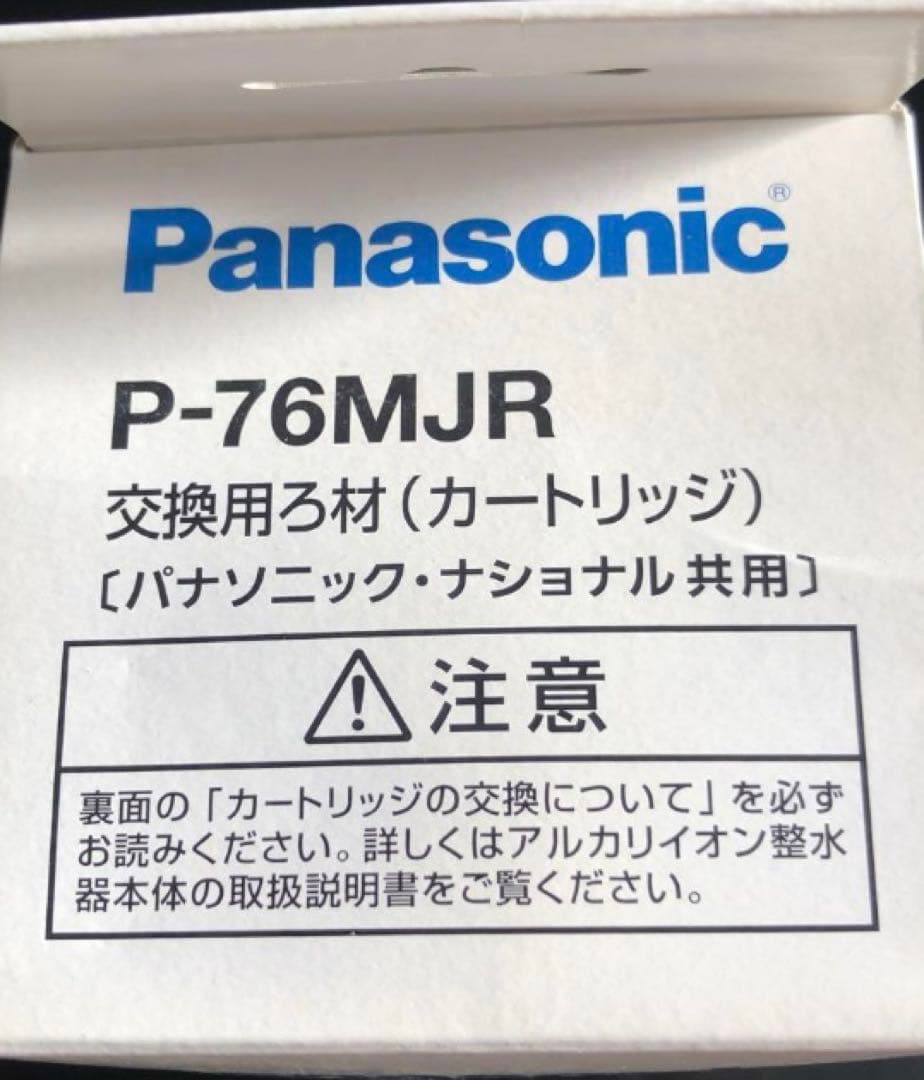 新品未使用品　Panasonic P-76MJR 浄水器カートリッジ