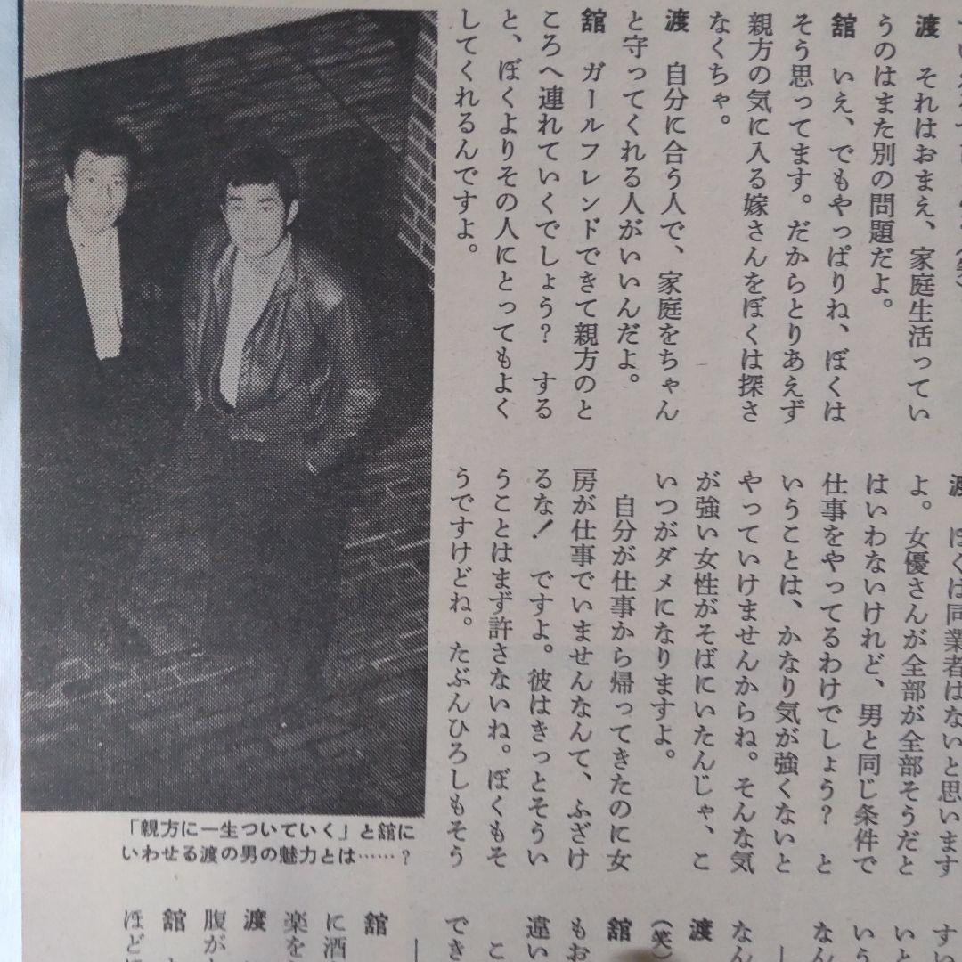 舘ひろし渡哲也絶好調対談インタビュー雑誌
