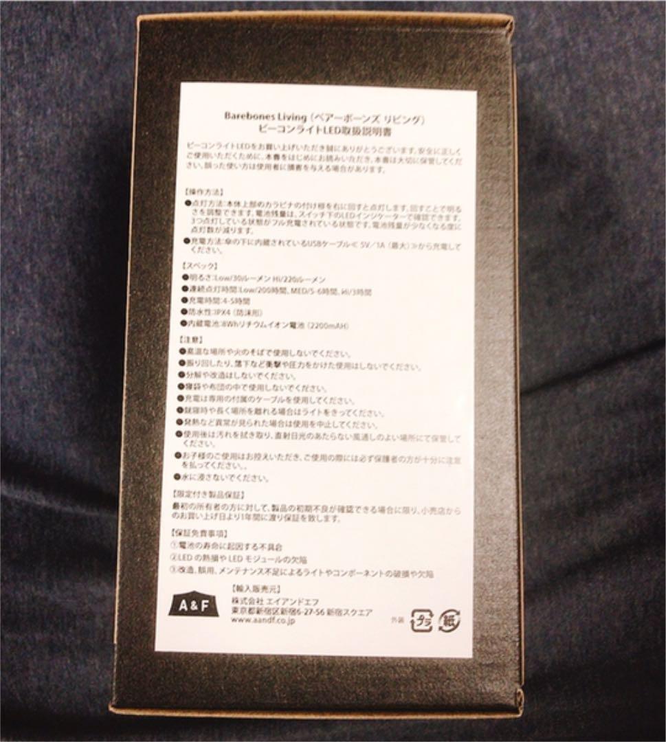 【新品未開封】ベアボーンズ ビーコンライトLED【カッパー】