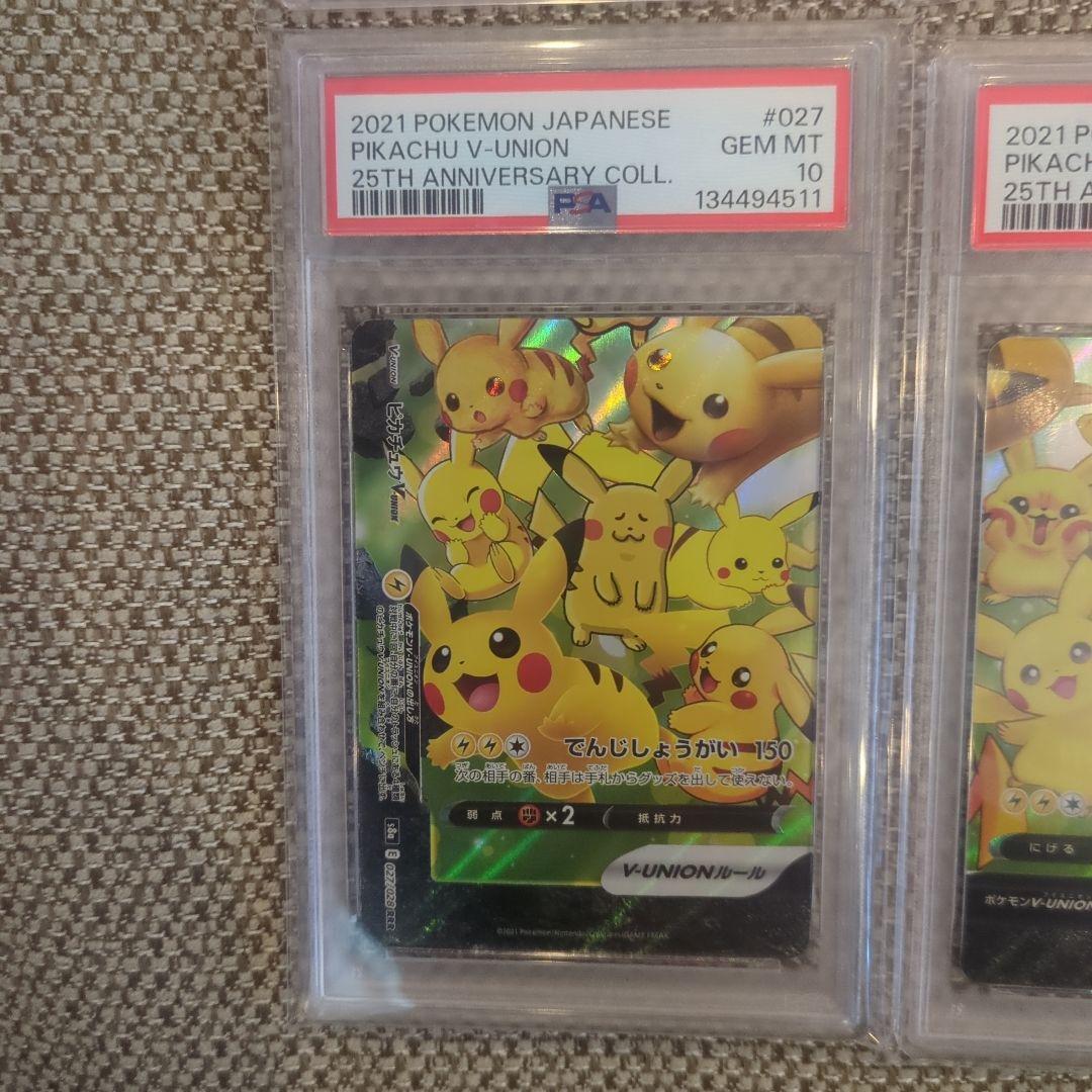 ピカチュウV ユニオン V-UNION 25th、PSA10.4連番