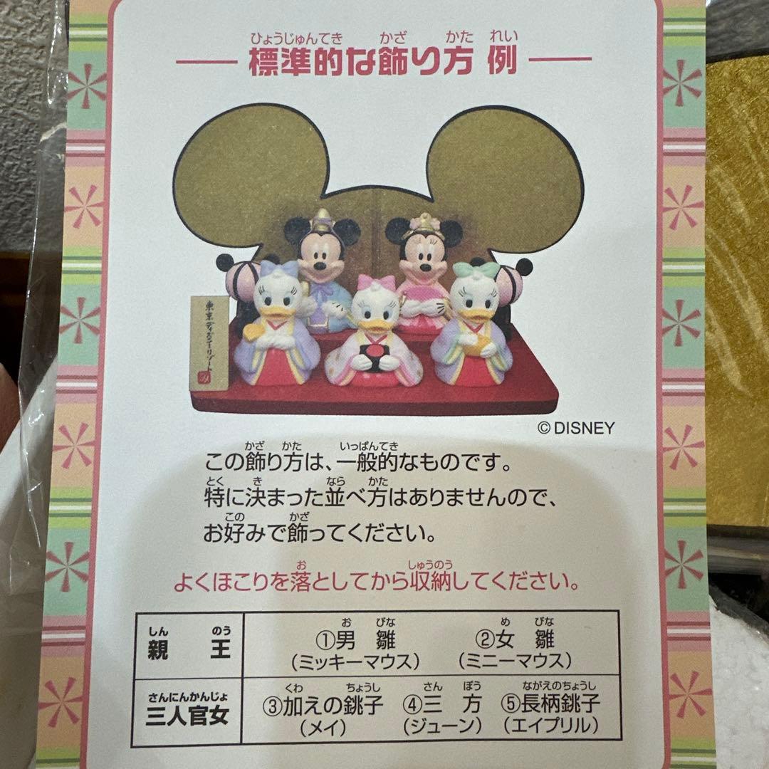 最終値下 激レア 東京ディズニーリゾート ひな人形 5人飾り