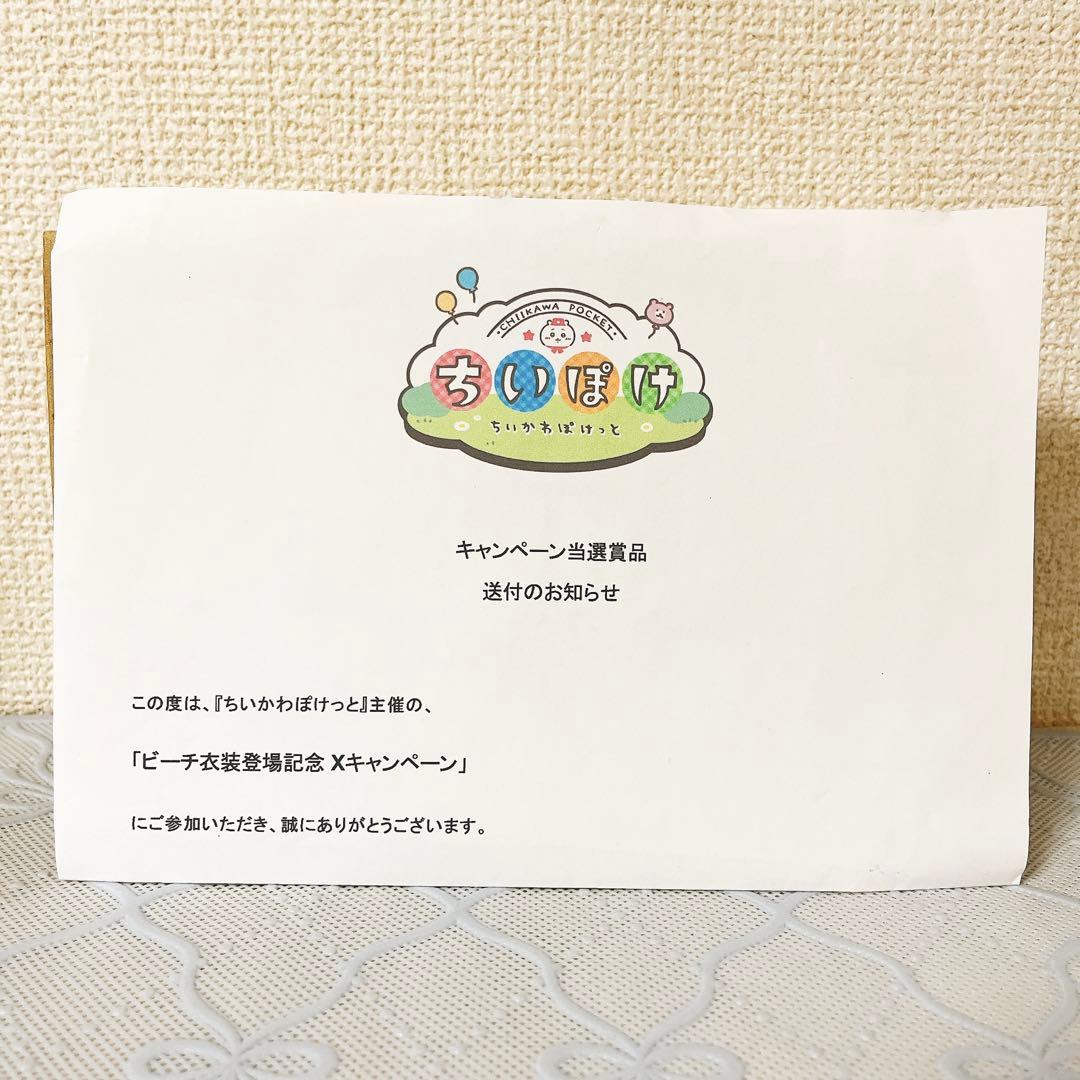 ちいかわ ちいぽけ アクリルブロック ちいかわぽけっと ビーチ 当選品 非売品