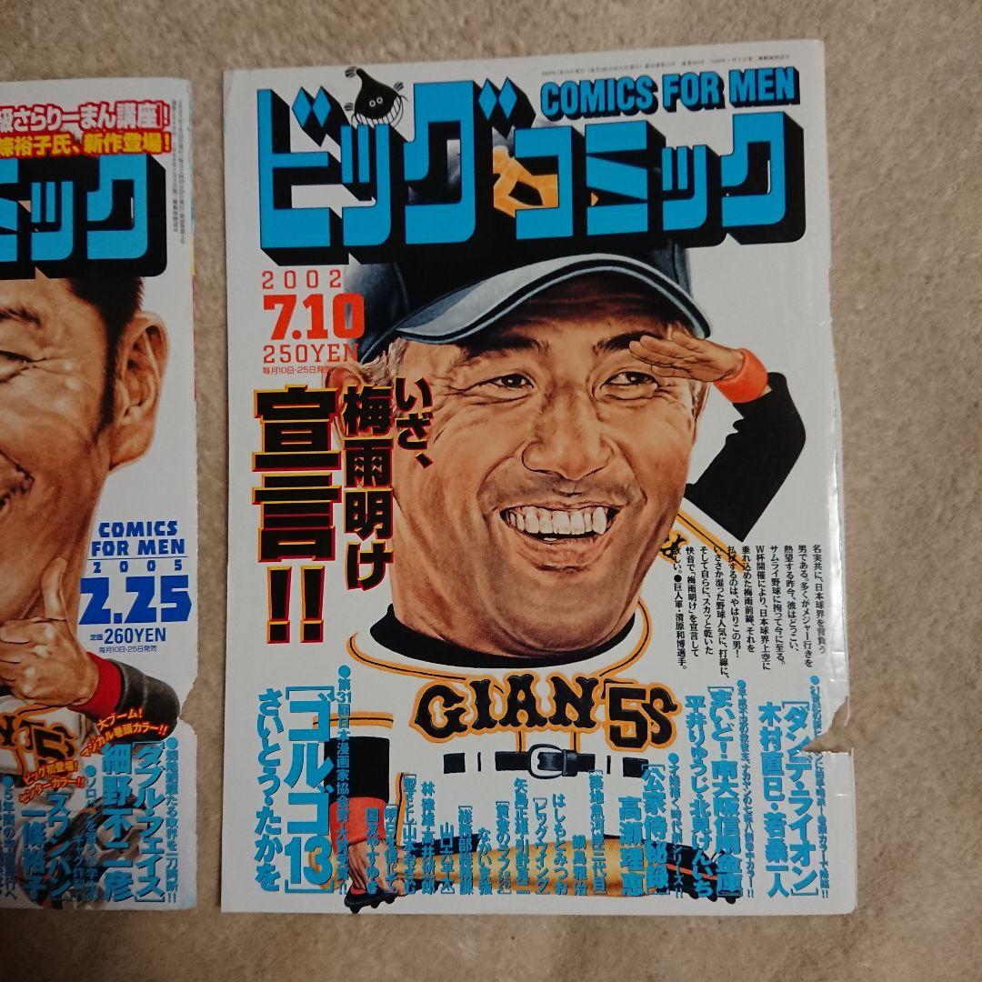 ジャイアンツ 清原和博 HAOコレクション フィギュア 他