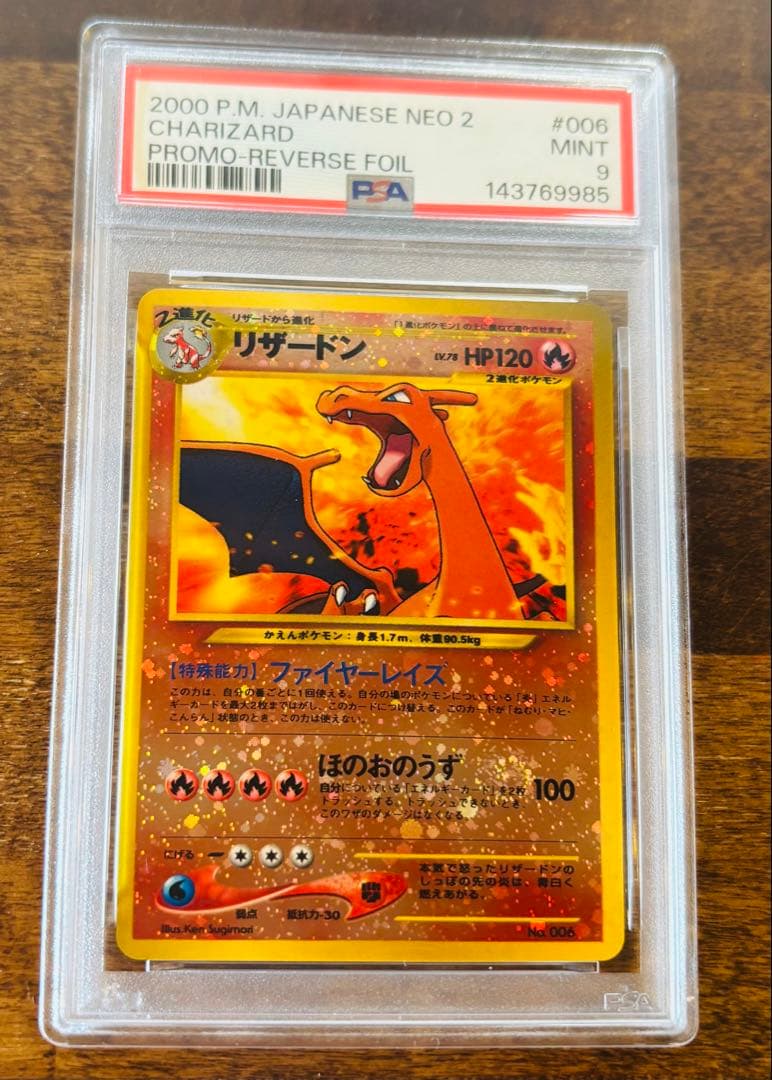 旧裏　リザードン2000 ファイヤーレイズ 【PSA9】