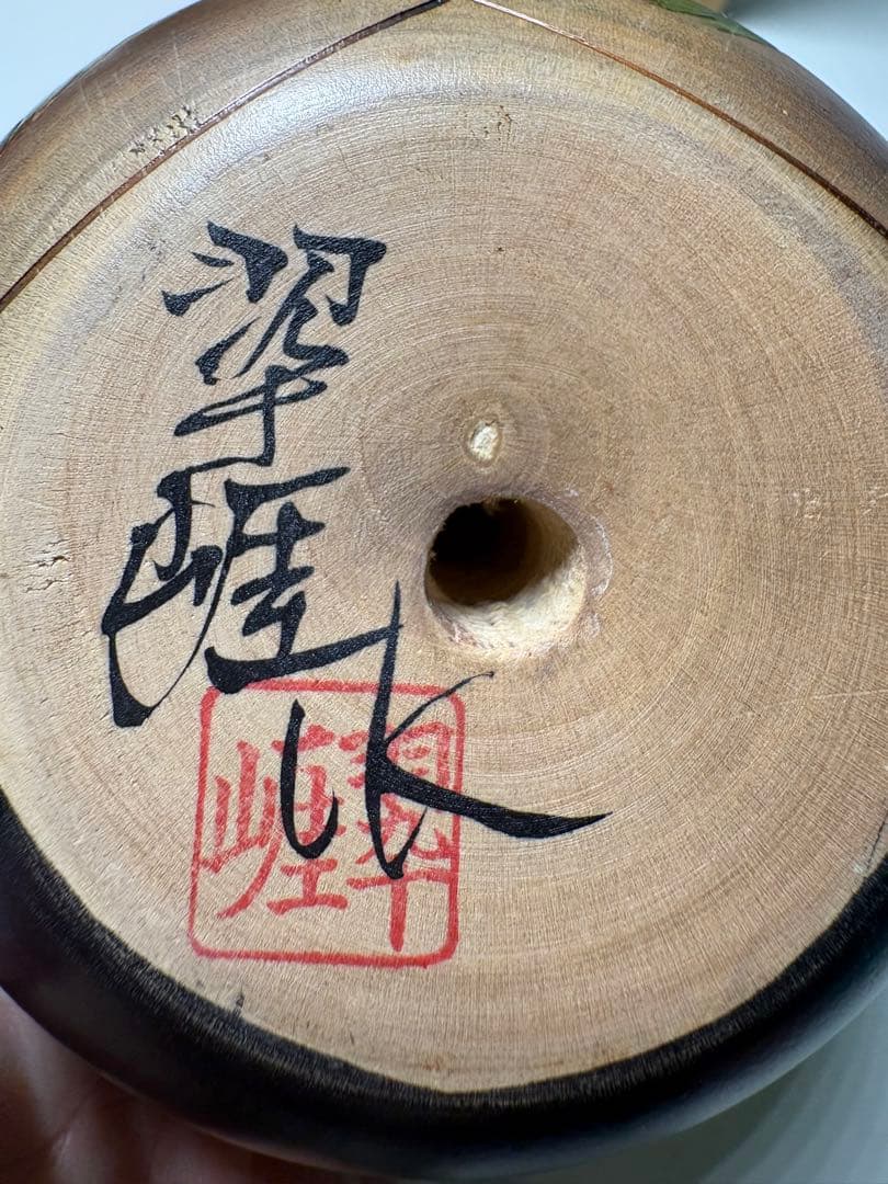 四季の華 置物 佐藤翔作 日本製