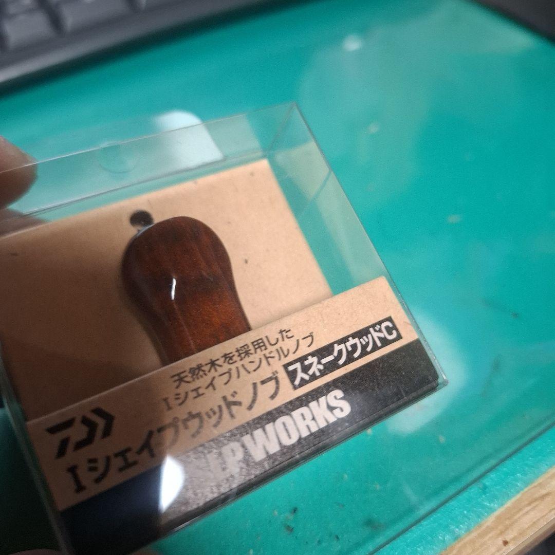 限定品？　ダイワ　Iシェイプウッドノブ　スネークウッドC　SLPワークス　新品