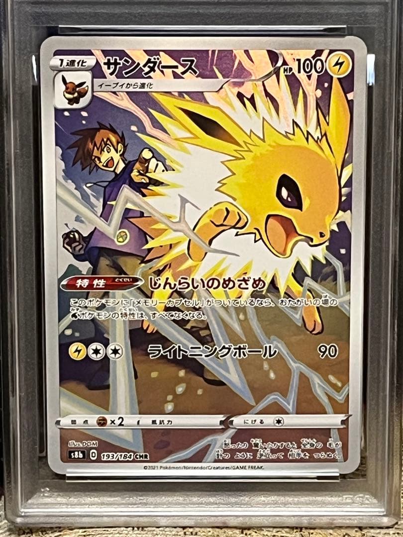 ポケモンカード PSA10 サンダース CHR