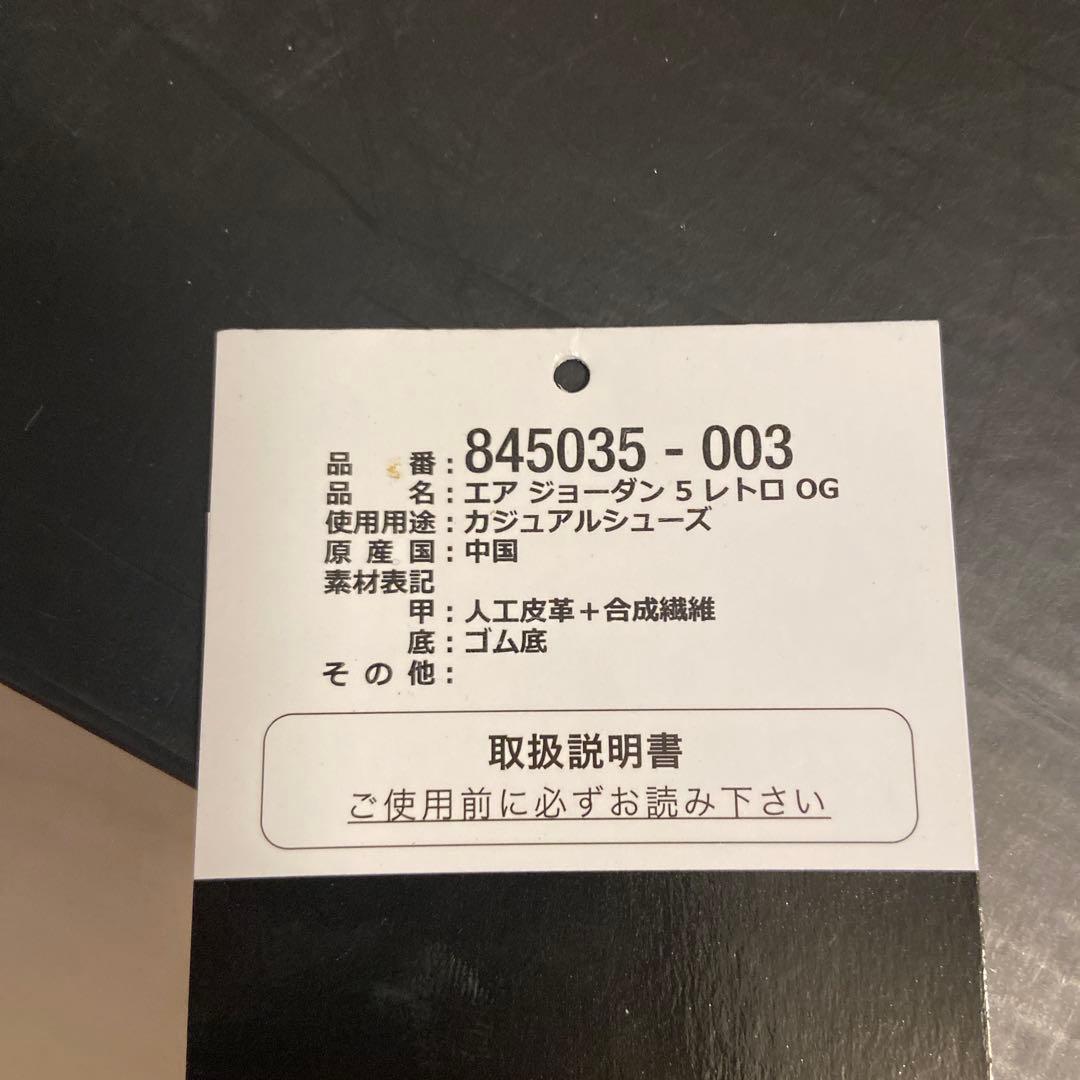 Air Jordan 5 RETRO OG 26.5cm 箱あり