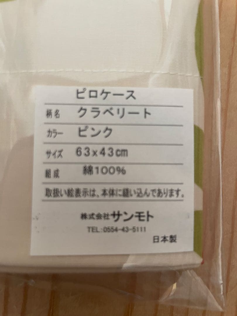 【シビラ】クラベリート　掛カバー　150×210枕カバー　43×63 ピンク