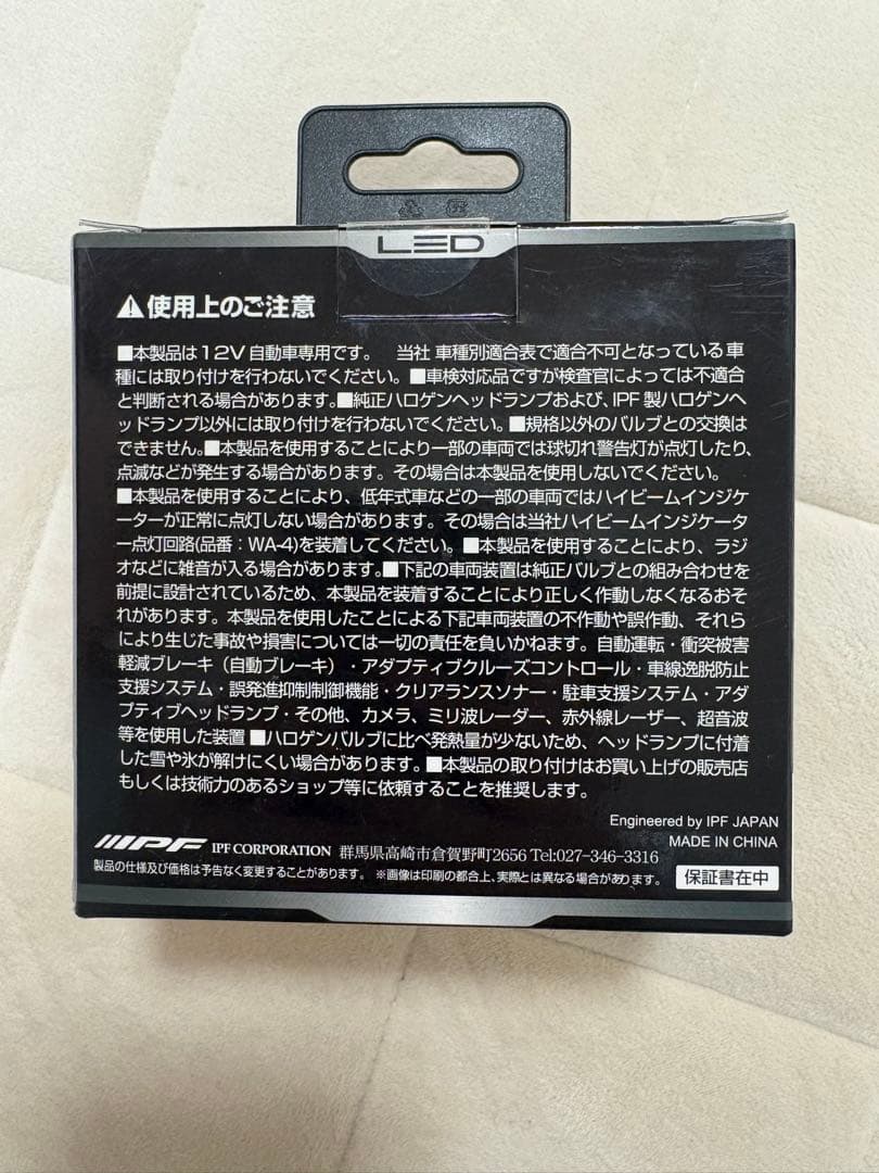 IPF LEDヘッドライト エフェクター H4 6500K E141HFB