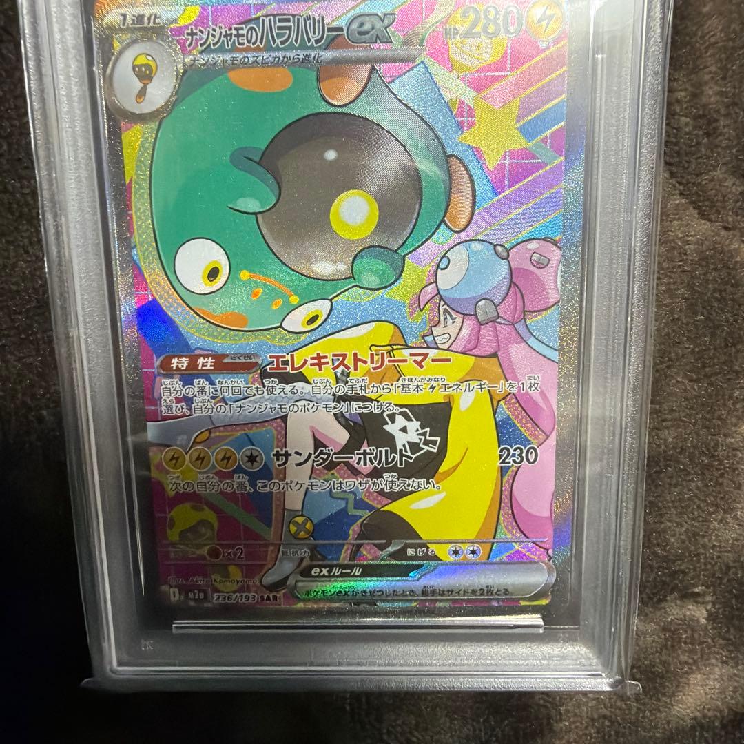 【PSA10連番】マリィのオーロンゲSAR.ナンジャモのハラバリーSAR