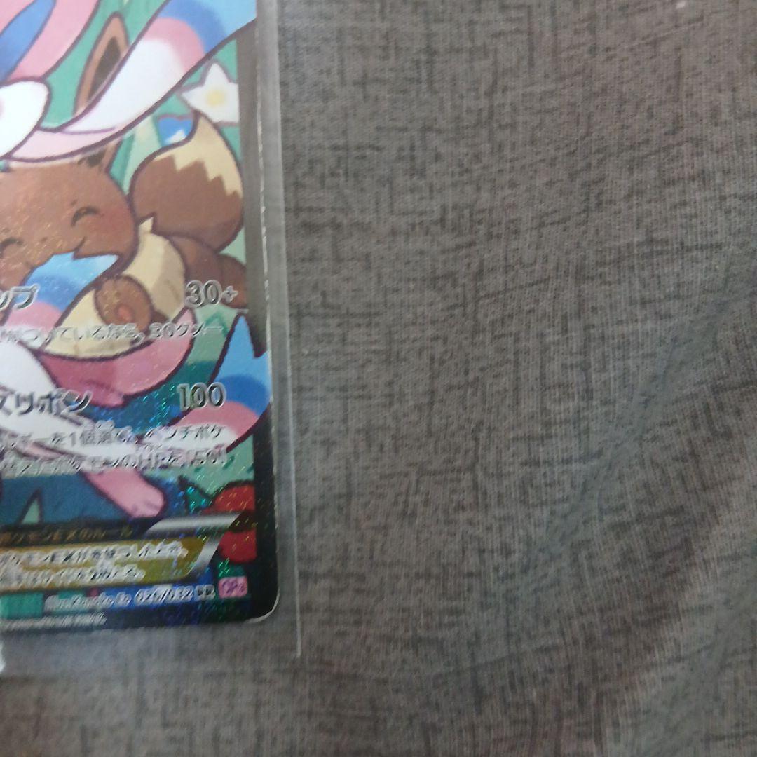 ニンフィアEX RR CP3　ポケキュンコレクション