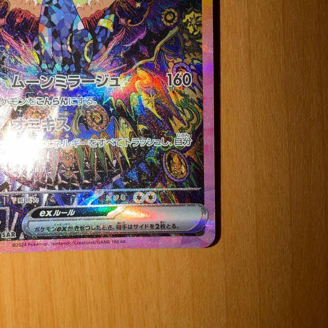 ポケモンカード ブラッキーex SAR
