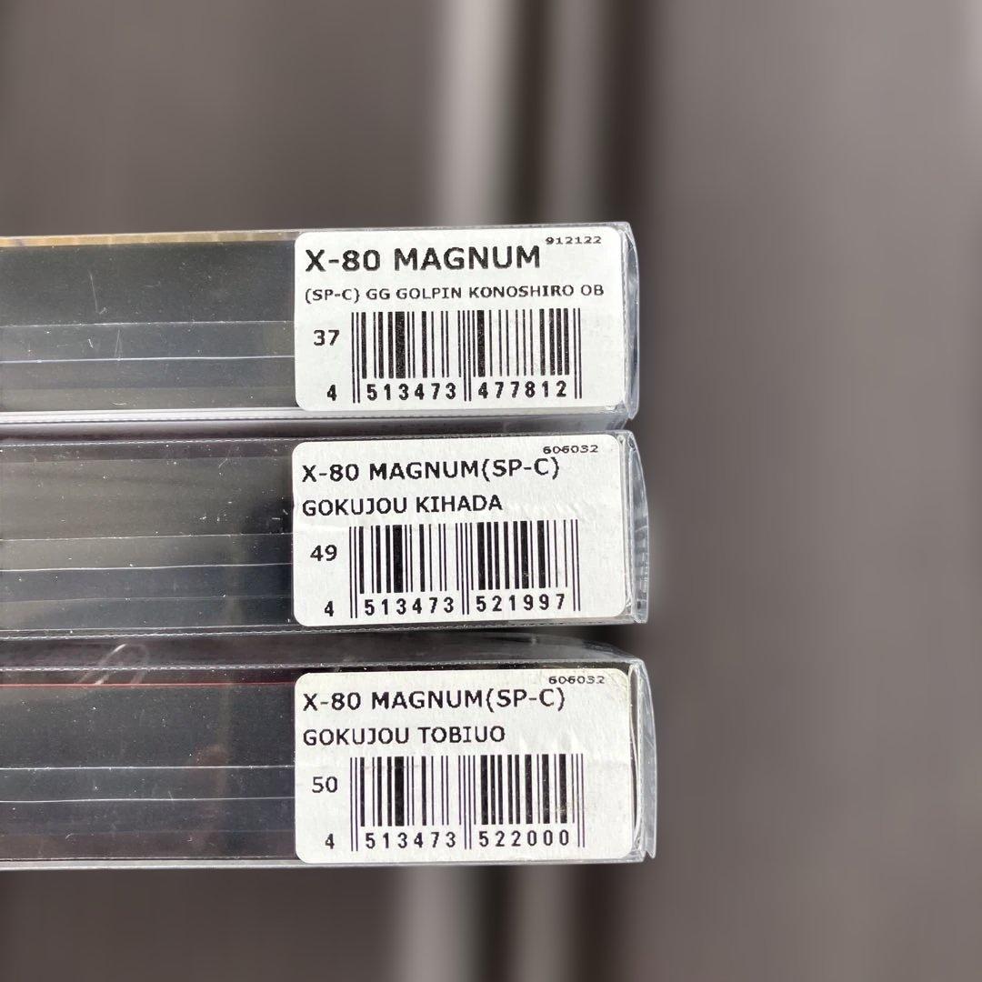 メガバス　X-80 MAGNUM