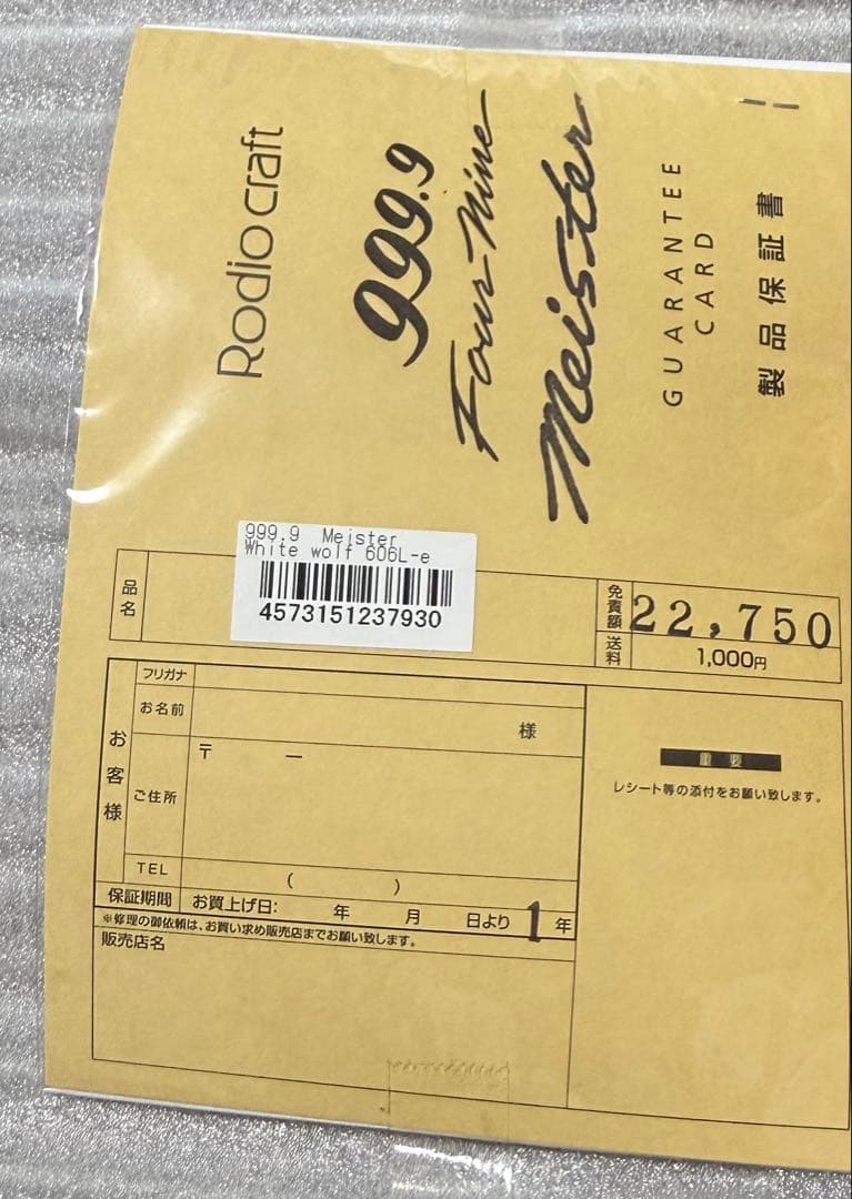 ロデオクラフト　999.9 ホワイトウルフ606L-e
