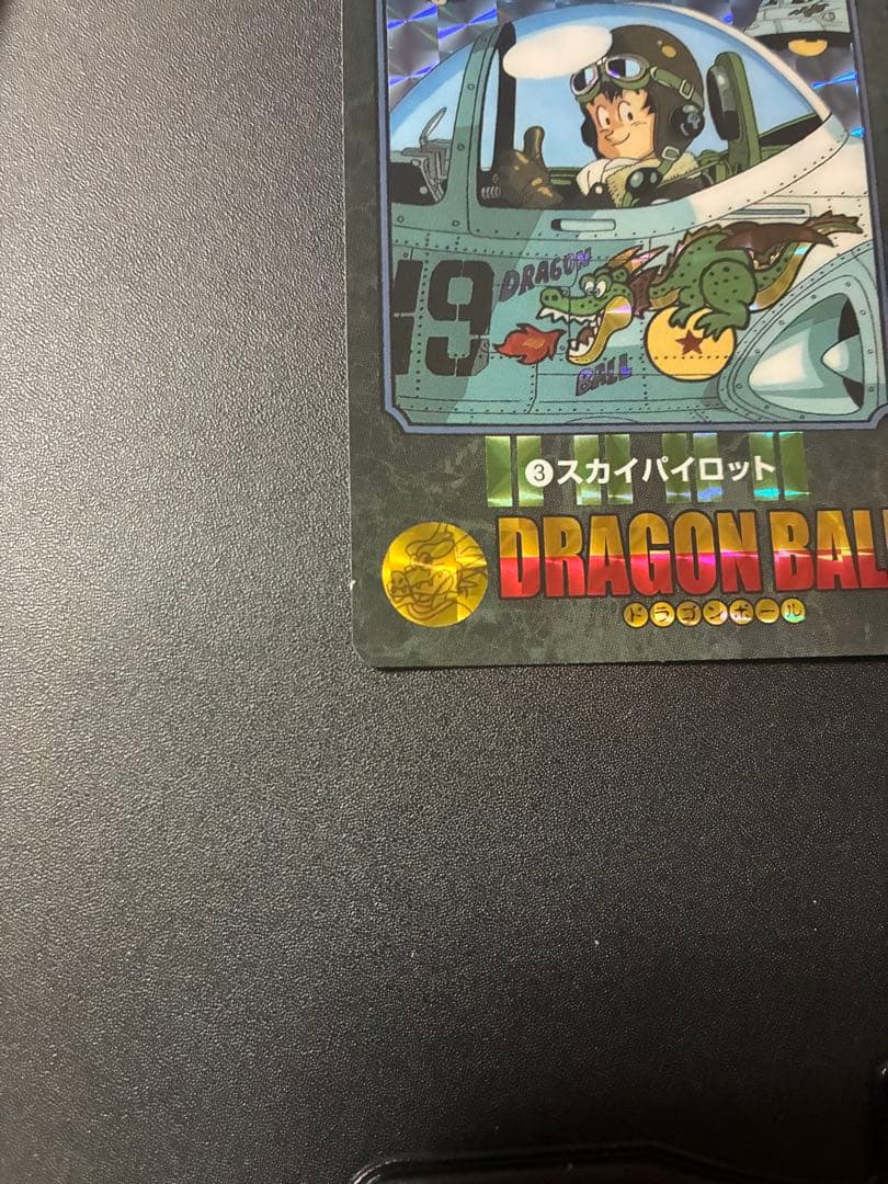 ドラゴンボール ビジュアルアドベンチャー No.3スカイパイロット