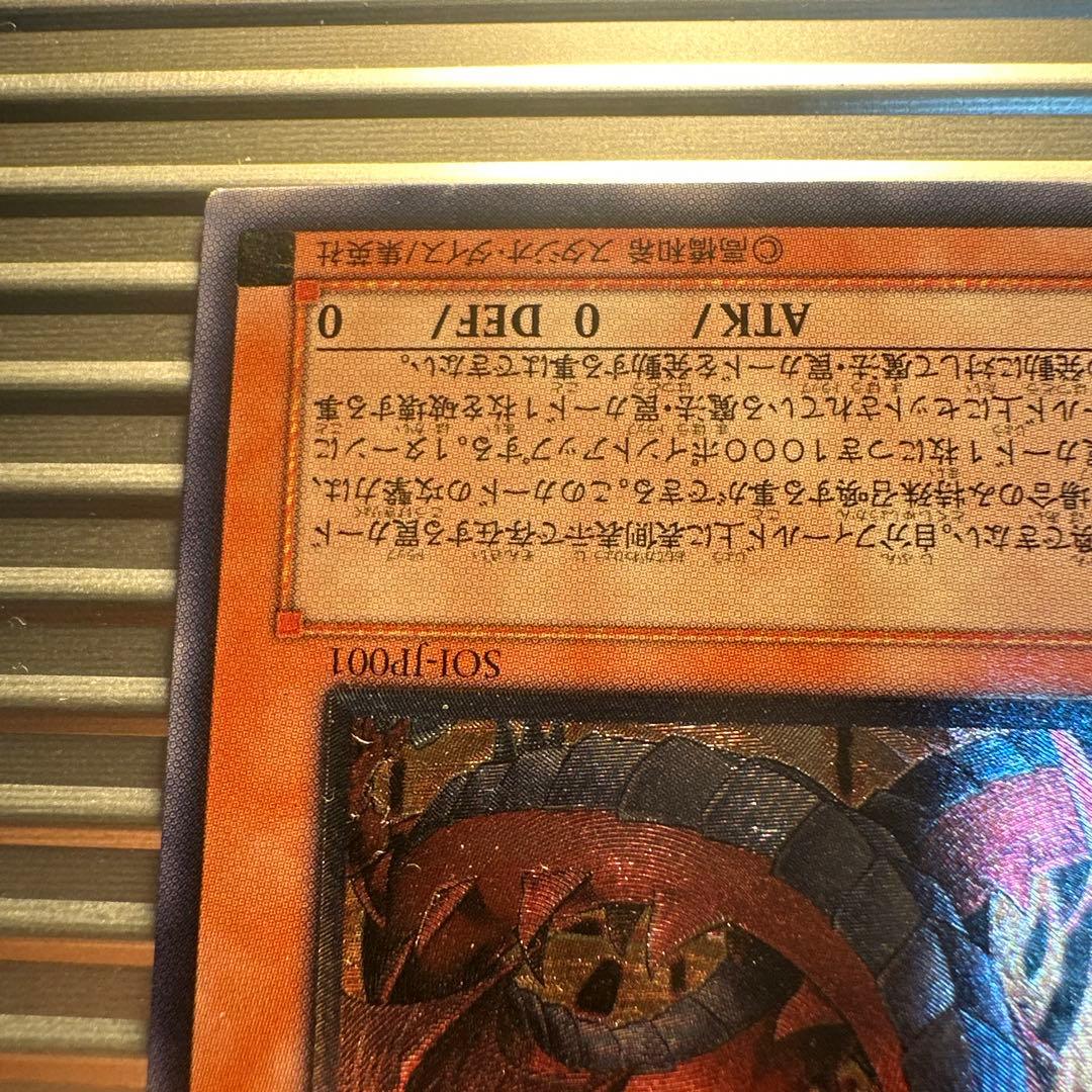 遊戯王　神炎星ウリア レリーフ　良品