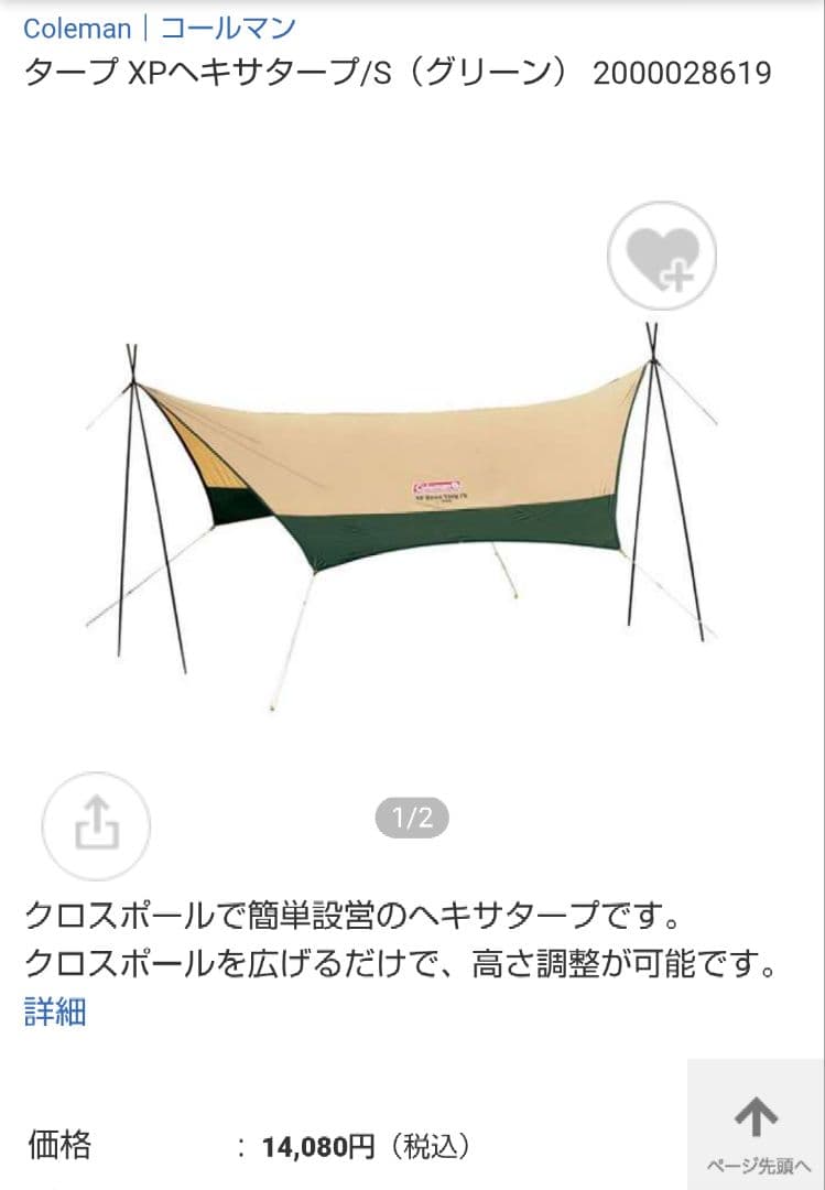 Coleman XA Hexa TARP/S コールマンヘキサタープS