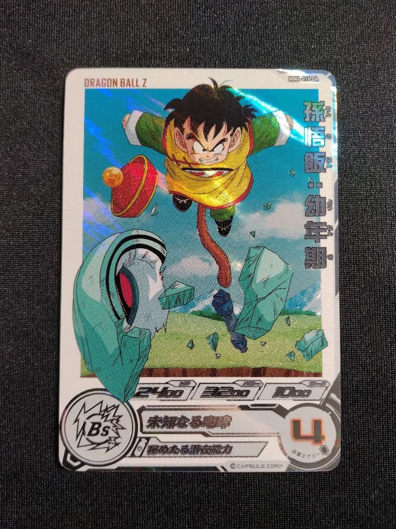 ドラゴンボールヒーローズ　MM4-016 da 孫悟飯:幼年期